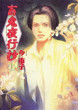山神的孩子民俗奇幻动漫